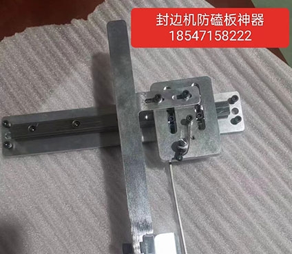 防刻板神器