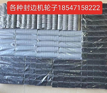 各种封边机压轮