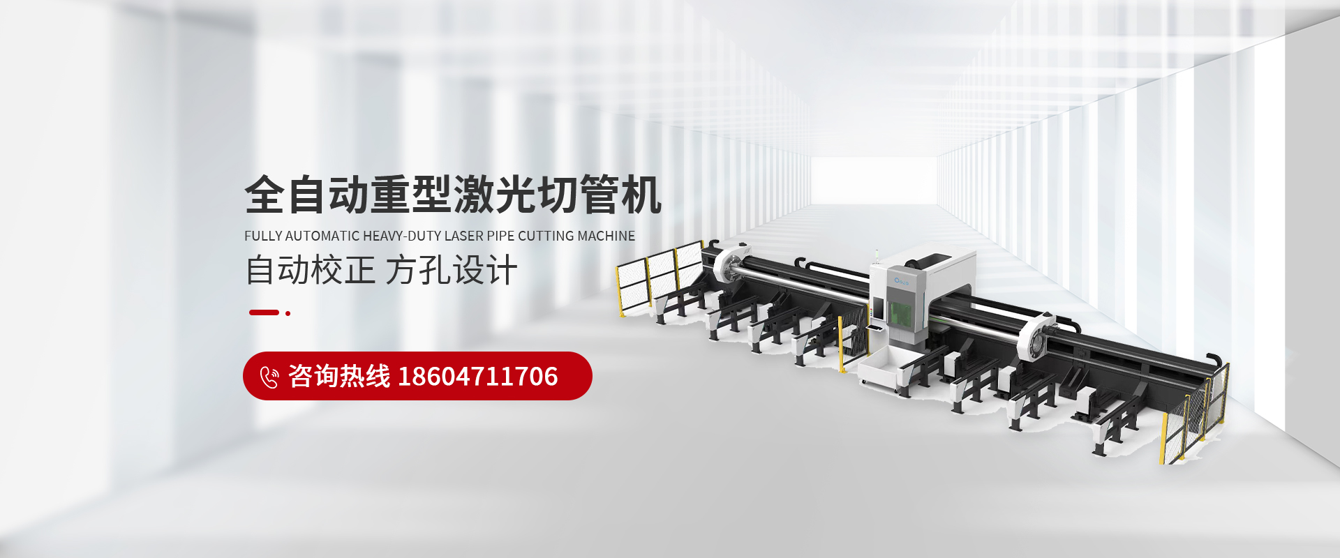 全自动重型激光切管机